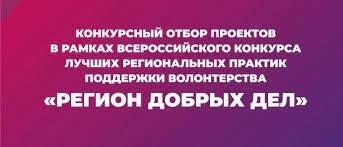 «Регион добрых дел» 2022 года
