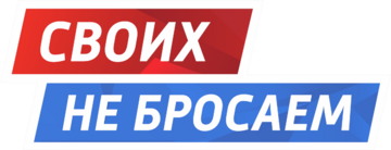 Сотрудники УОР №1 приняли участие в сборе гуманитарной помощи для военнослужащих, принимающих участие в СВО