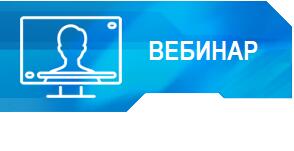 Вебинар для родителей